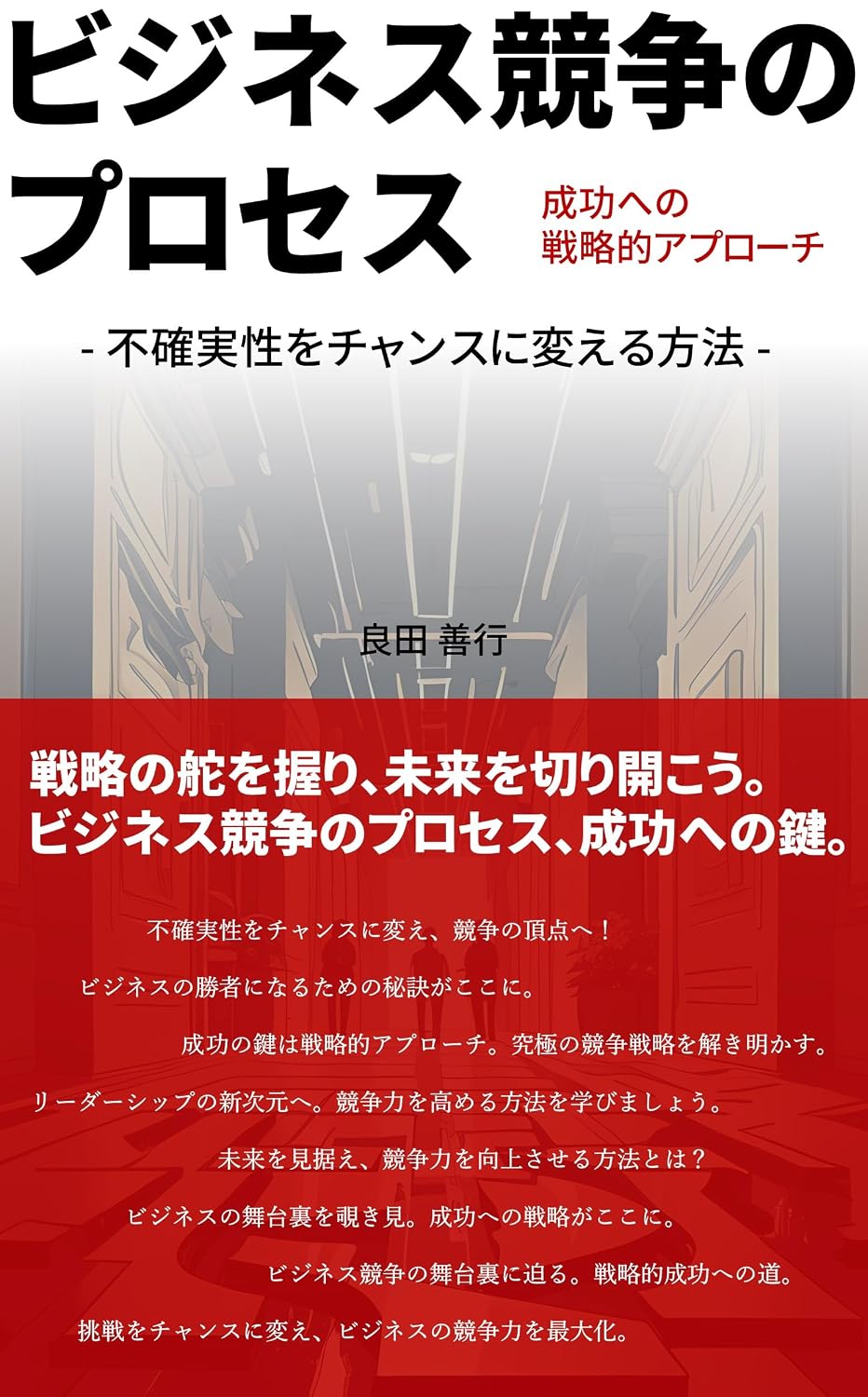 ler totalmente The Process of Business Competition: A Strategic Approach to Success - How to Turn Uncertainty into Opportunity (Japanese Edition)