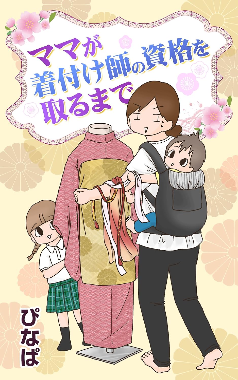 capítulo por capítulo baixar mamagakitsukeshinoshikakuwotorumade (comic essey) (Japanese Edition)