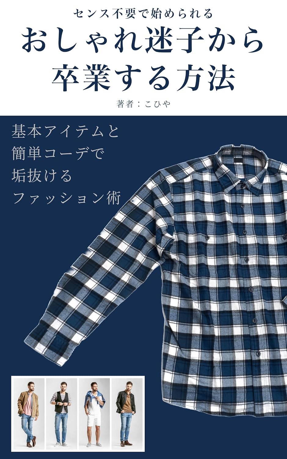 Oshare Maigo kara Sotsugyou suru Houhou Sensu Fuyou de Hajimerareru Kihon Aitemu to Kantan Koode de Akanukeru Fasshon Jutsu (Japanese Edition) baixar livro de graça
