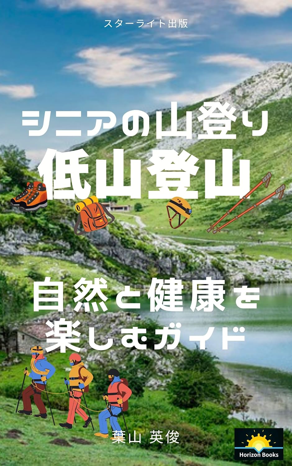 Mountain climbing for seniors Low mountain climbing: A guide to enjoying nature and health (Horizonbooks) (Japanese Edition) baixar livro de graça