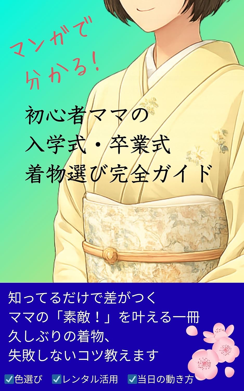 ler totalmente mangadewakarusyoshinsysmamanonyuugakushikisotsugyoushikikimonoerabikanzengaido (Japanese Edition)