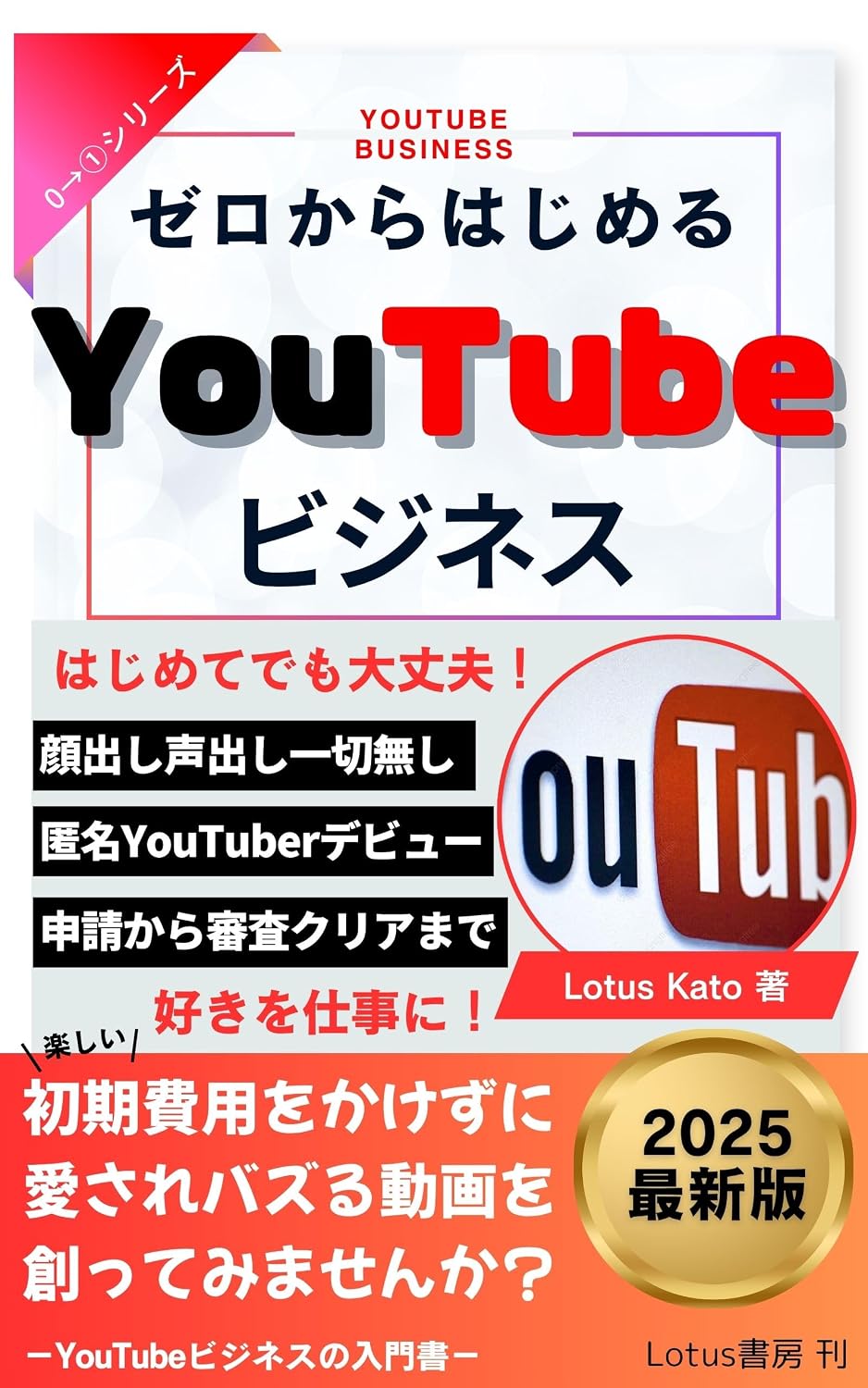ler totalmente YouTube Business Starting from Zero: Do not rely on teachers or consultants (Lotus Publishing) (Japanese Edition)
