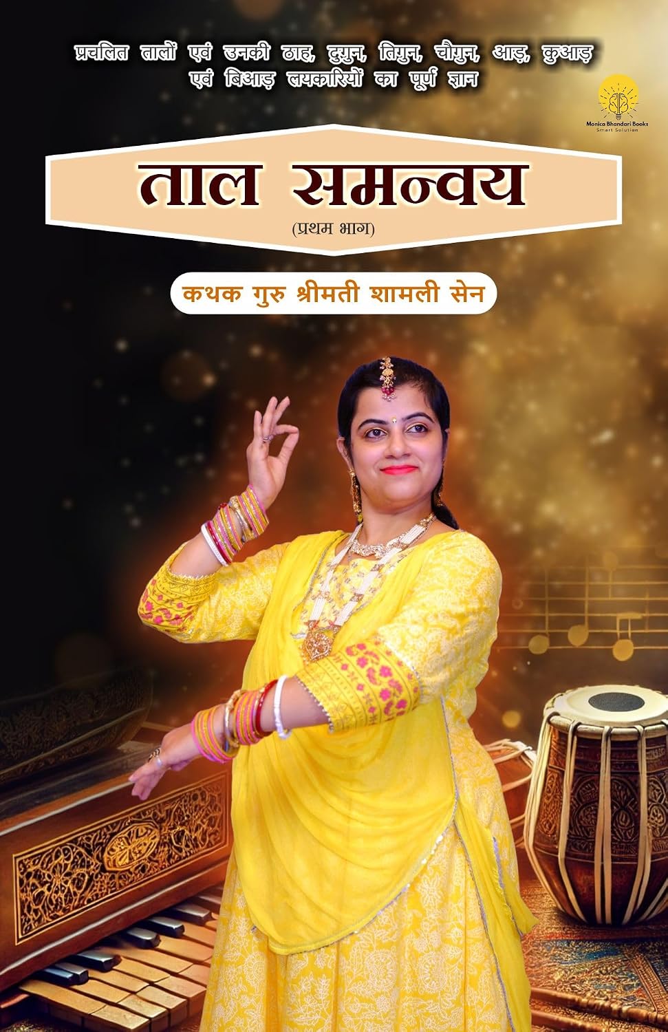 ler totalmente ताल समन्वय (Hindi Edition)