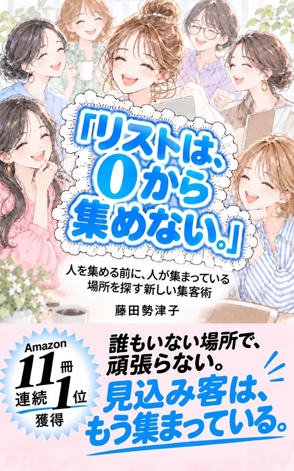 ler totalmente Risuto wa Zero kara Atsumenai: Hito wo Oikakezu Mo Atsumatteiru Basho kara Hajimeru (Japanese Edition)