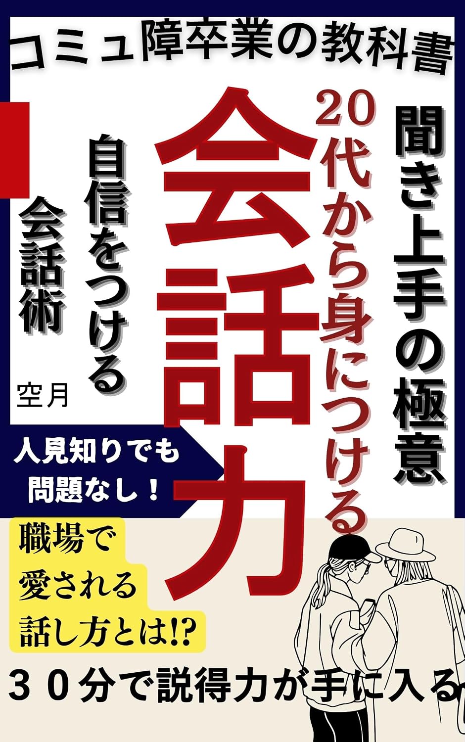 ler totalmente nizyuudaikaraminitukerukaiwaryoku: Komyusyousotugyounokyoukasyo (Japanese Edition)