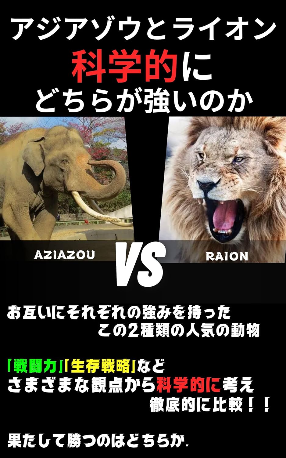 aziazoutoraion kagakutekinidotiragatuyoinoka vs (Japanese Edition)