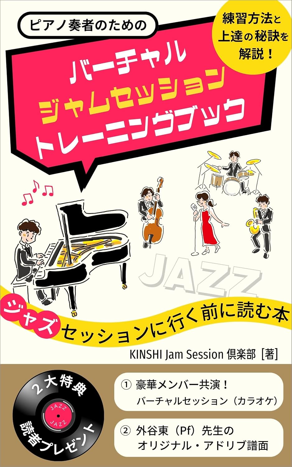 ler totalmente Virtual Jam Session Training Book for Piano player The book for Jazz Session (Japanese Edition)