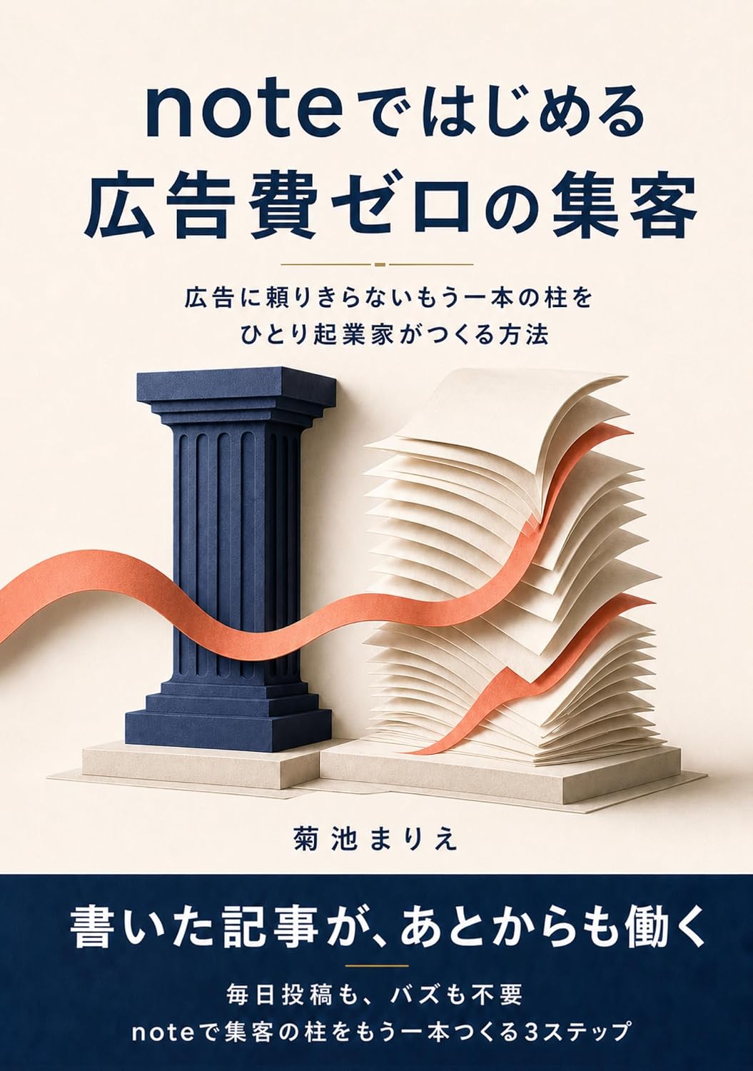 ler totalmente Start with note Client Attraction Without Ad Spend: How Solo Entrepreneurs Build a Second Channel That Does not Depend on Advertising (Japanese Edition)