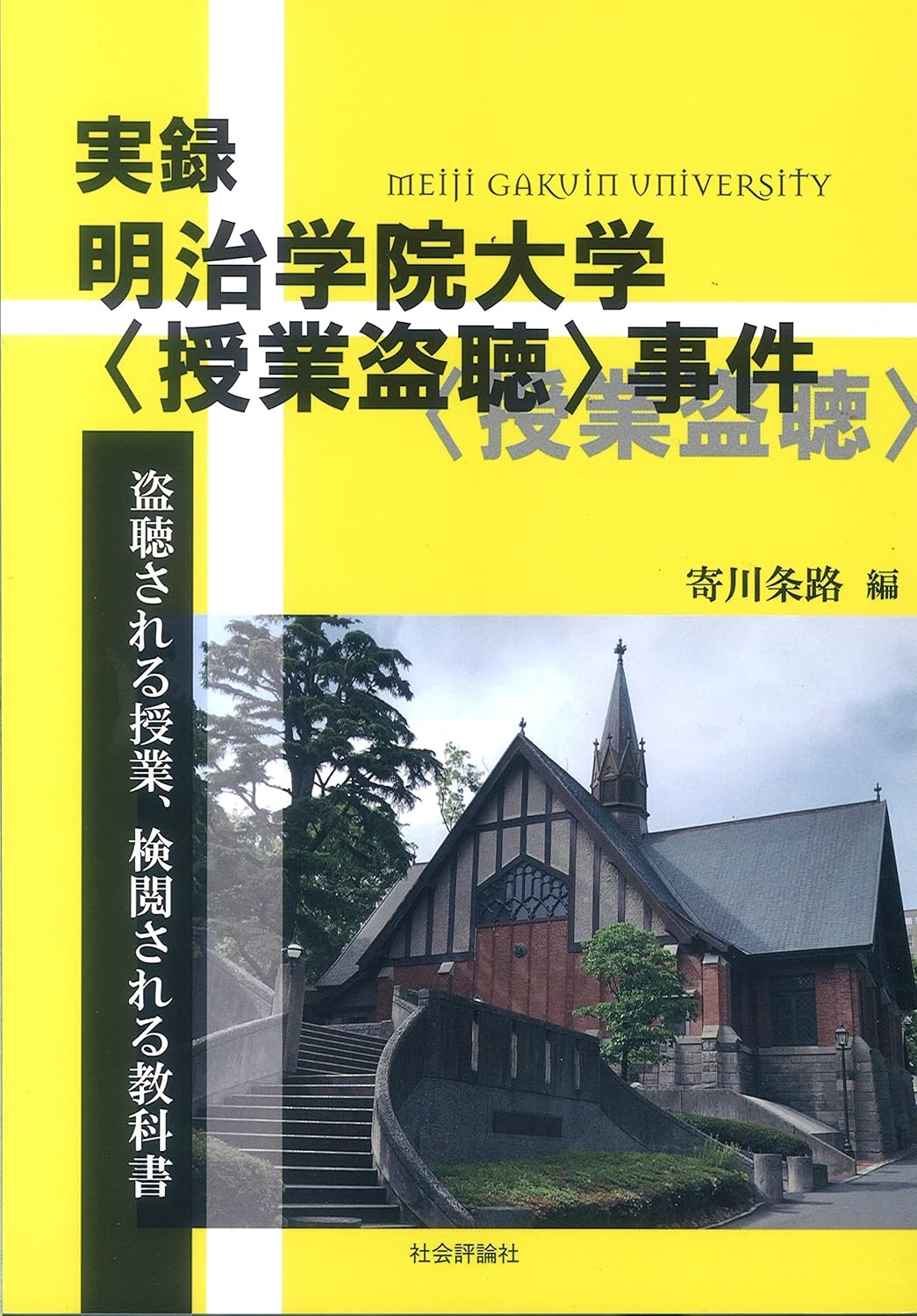 jitsuroku meijigakuin daigaku jugyou touchou jiken: touchou sareru jugyou ken-etsu sareru kyoukasho (Japanese Edition) baixar livro de graça