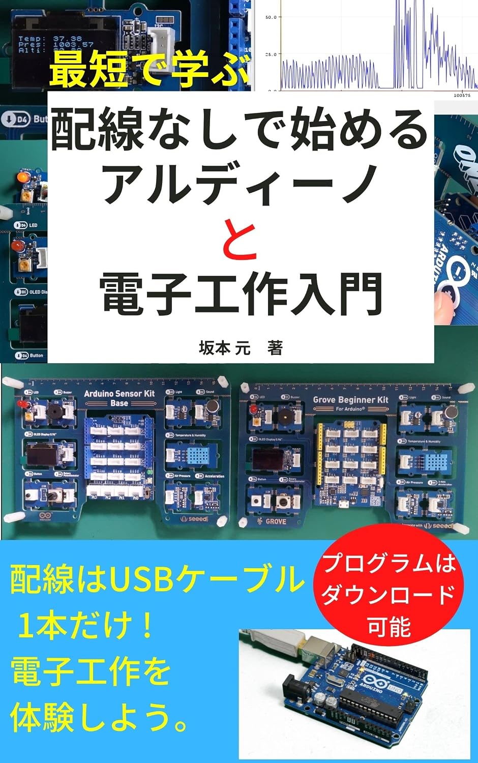 capítulo por capítulo baixar Tutorial of Arduino and Electronic Work Without Wiring (Japanese Edition)