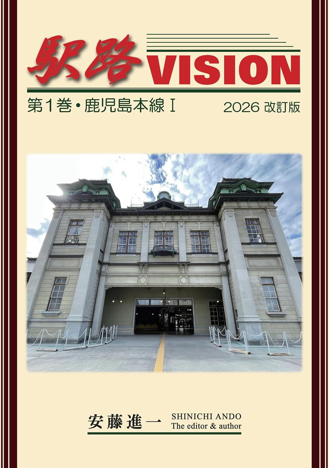 ler totalmente EKIJI VISION VOL1 KAGOSHIMALINE 1 Revised Edition (Japanese Edition)