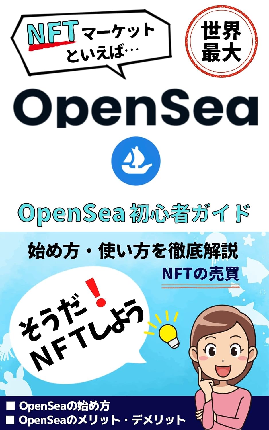ler totalmente sekaisaidai enuefuti toieba opunsi: opunsisyoshinshagaido hajimekata tsukaikatawotetteikaisetsu enuefuti no urikata kaikata (Japanese Edition)
