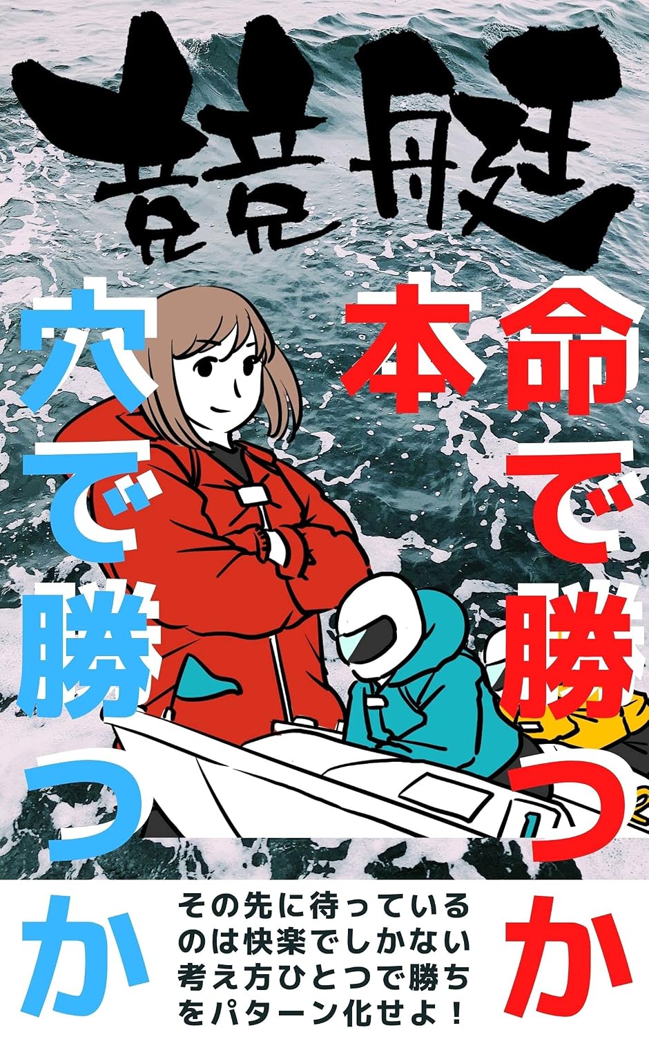 anadekatsukahonnmeidekatsukakyouteiboatrace (TEAM KiNdol PROJECT) (Japanese Edition) baixar o livro de graça