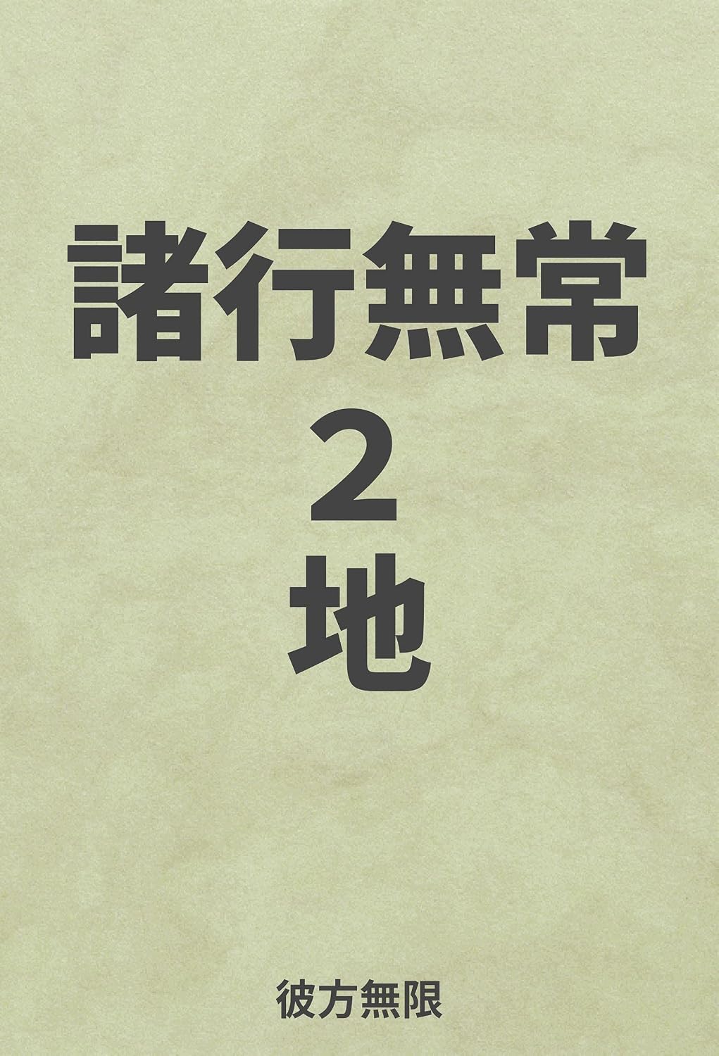 Nothing is permanent shogyoumujou (Japanese Edition) baixar livro de graça
