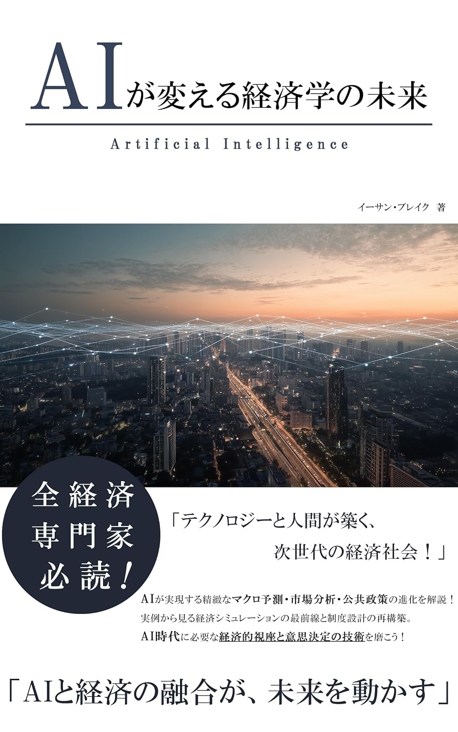 ler totalmente aigakaerukeizaigakunomirai aigakaerusiri-zu (Japanese Edition)