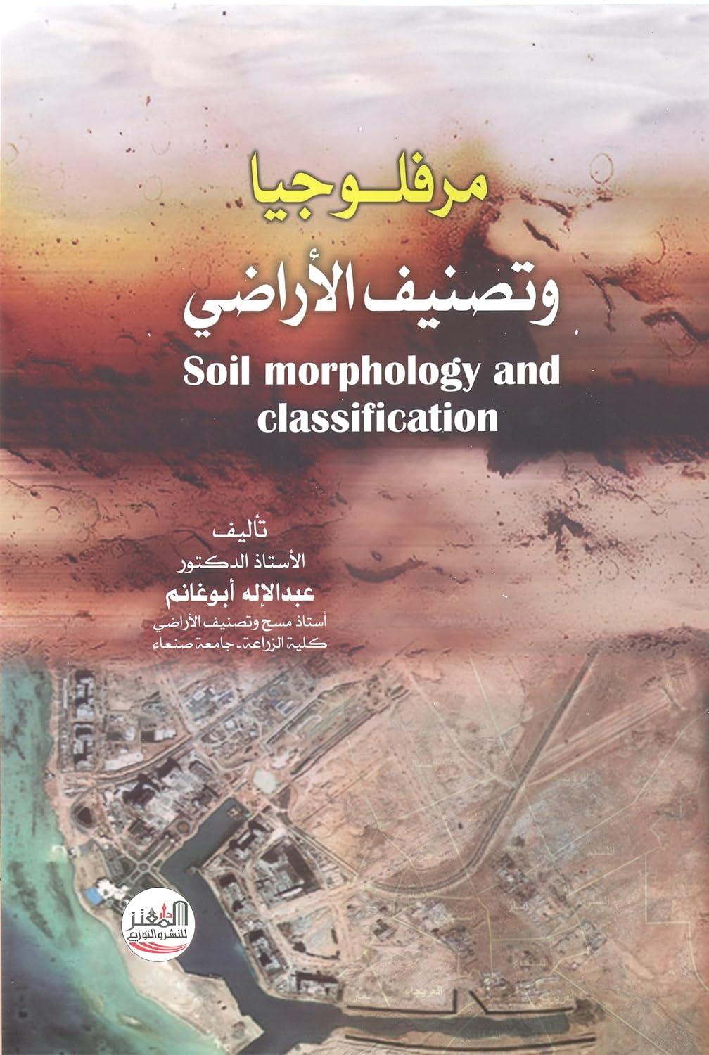 capítulo por capítulo baixar مرفولوجيا وتصنيف الاراضي (Arabic Edition)