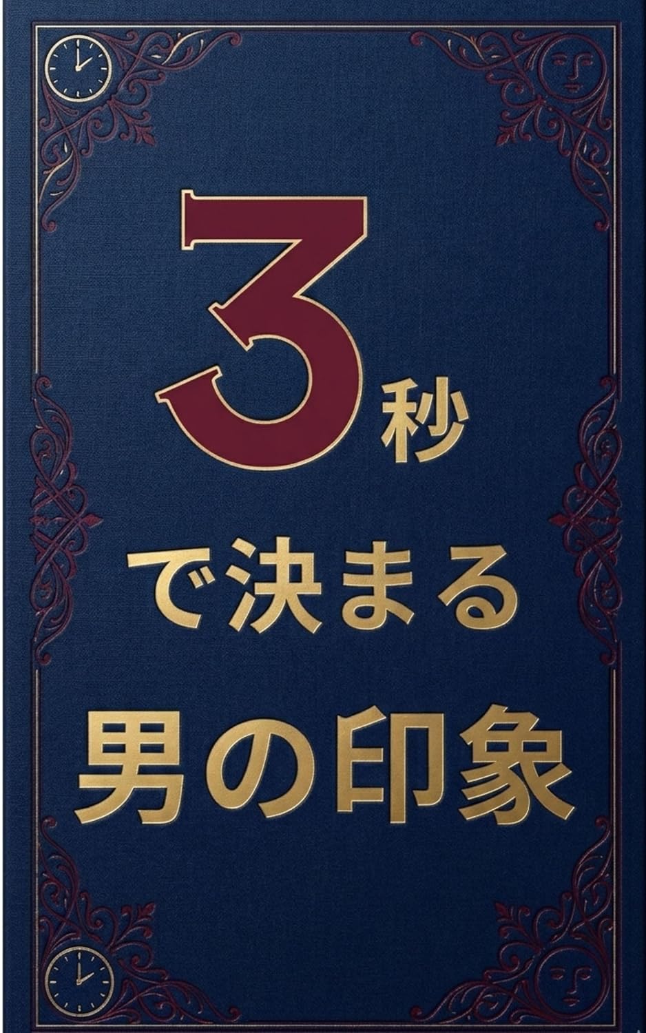 Sanbyou de Kimaru Otoko no Inshou: Nijuudai Dansei no Tame no Fashion Gaiken Kaizou Bible HABIT MEN (HABIT PRESS) (Japanese Edition) baixar livro de graça