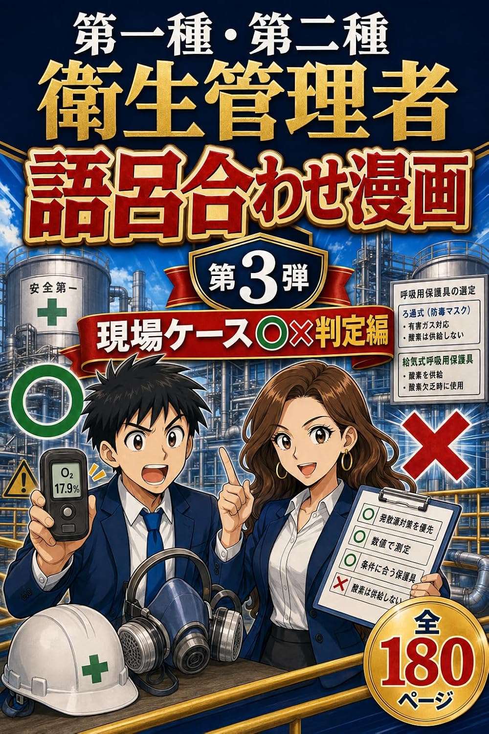 ler totalmente Daiisshu Dainishu Eisei Kanrisha Goroawase Manga Daisandan: Volume 3: Workplace Case True-or-False Judgments (Japanese Edition)