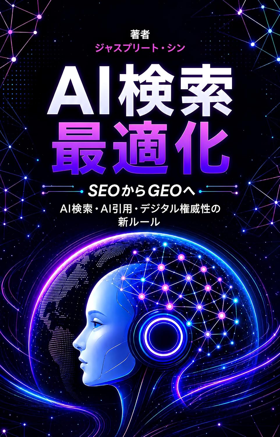 Win the AI Search Race: The Complete GEO Guide: Future-Proof SEO Using Generative Engine Optimization (Japanese Edition) baixar o livro de graça
