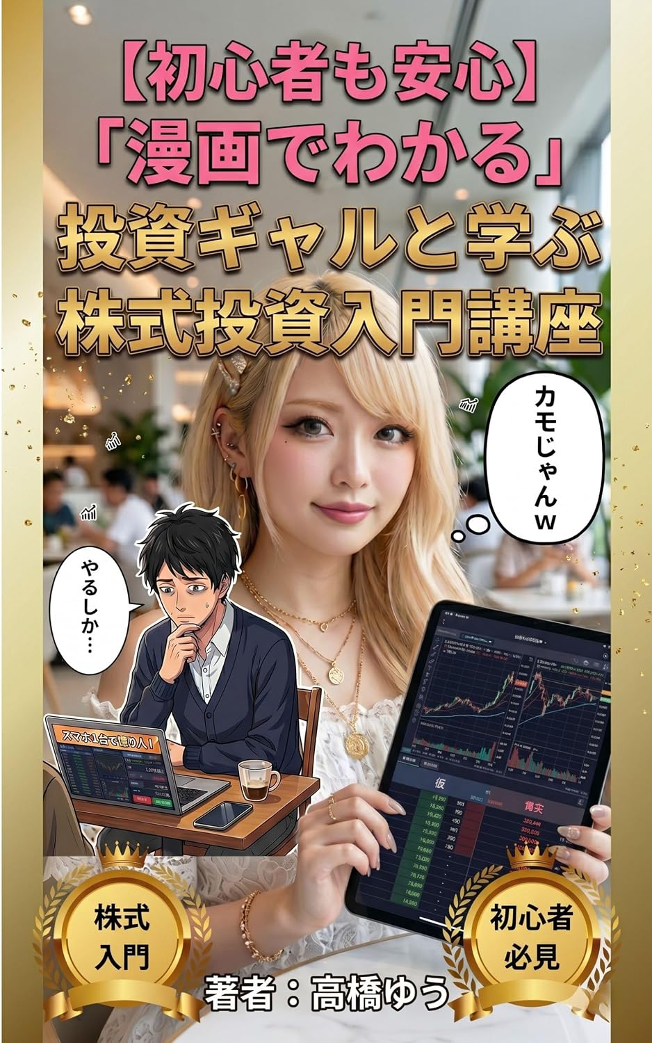 mangadewakarutousigyarutomanabukabusikitousinyuumonkouza toushigyarusiri-zu (Japanese Edition) baixar livro de graça