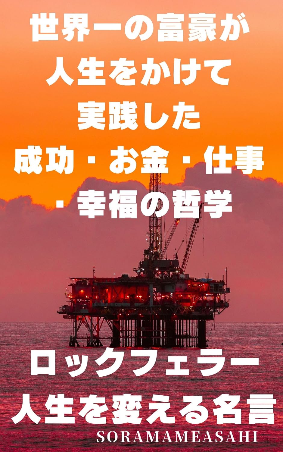 rokkuferaa jinseiwokaerumeigen: sekaiichinofugougajinseiwokaketejissenshitaseikou okane shigoto koufukunotetsugaku (Japanese Edition) baixar o livro de graça