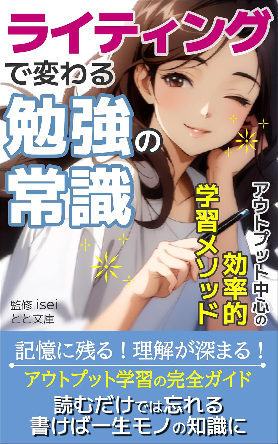 Raitingudekawarubenkyounojoushikioutoputtuchuushinnokouritsutekigakushuumesoddo: Kiokuninokorurikaigafukamaruoutoputtogakushuukanzengaido (totobunko) (Japanese Edition) baixar livro de graça