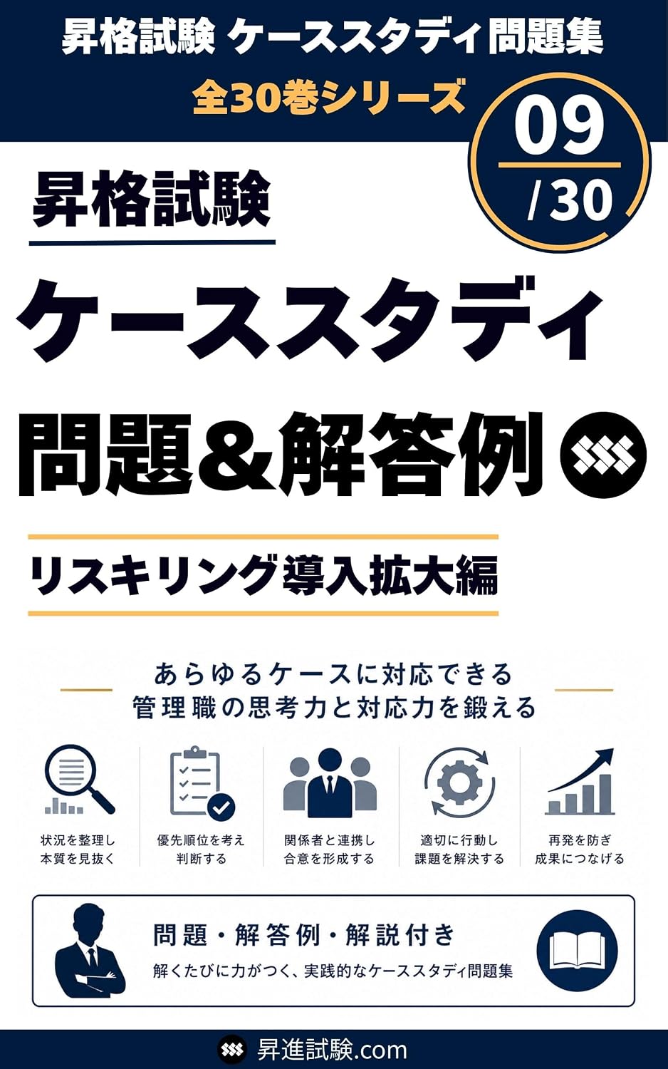 Case Study Questions and Sample Answers for Promotion Exams 9 (shoushinshikencom) (Japanese Edition) baixar livro de graça