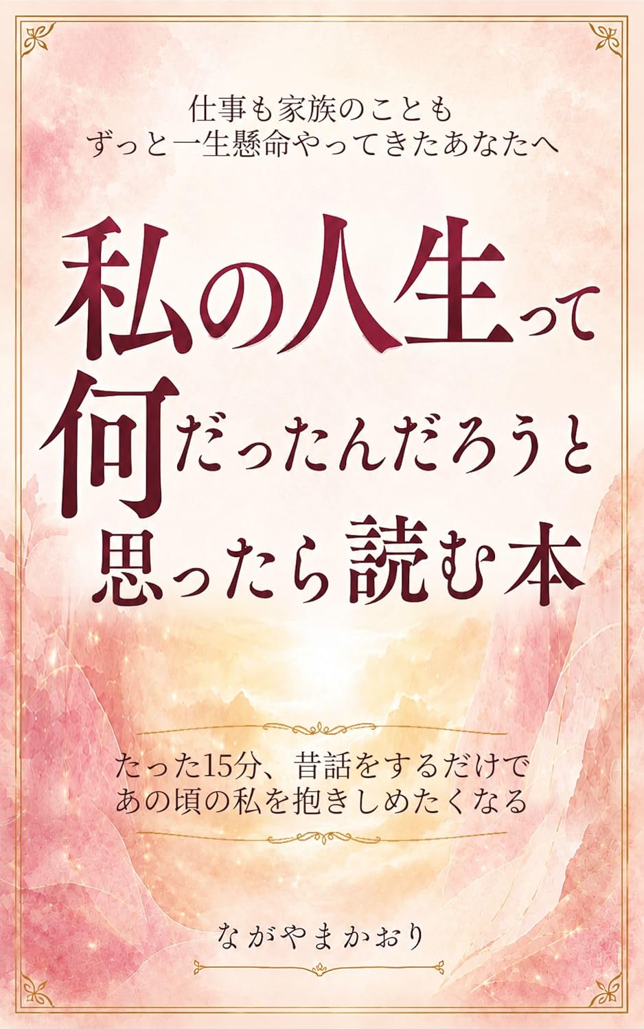 ler totalmente A book to read when you find yourself wondering what your life has really been about: Just fifteen minutes of reminiscing makes me want to embrace the... back then (Cheer for you) (Japanese Edition)