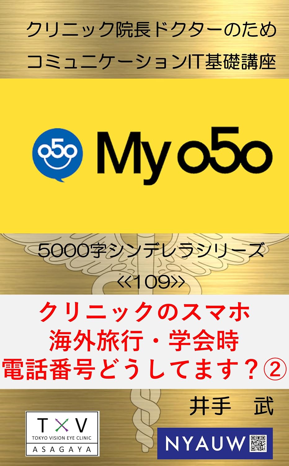Basic IT lectures on medical communication for clinic doctors 109: Basic IT lectures for clinic doctors 109 5000 characters cinderella series (Japanese Edition) baixar livro de graça