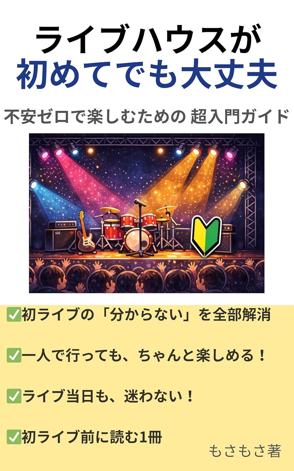 A Beginners Guide to Your First Live House Experience: A Super Beginners Guide to Enjoy Without Worry (Japanese Edition) baixar livro de graça