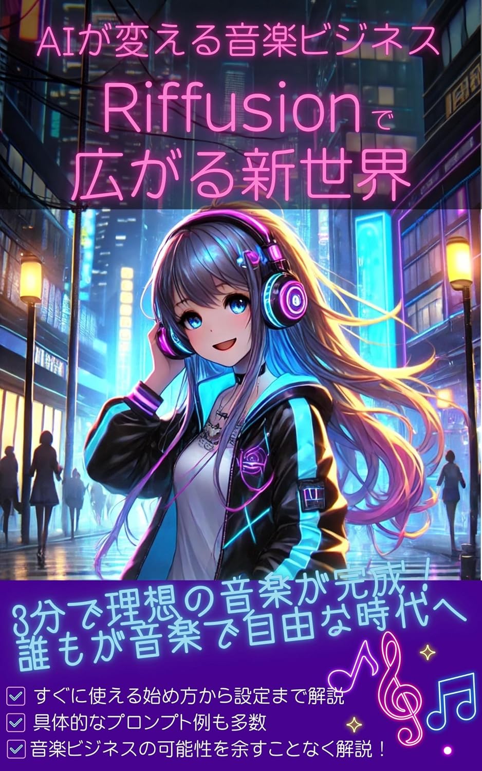 ler totalmente Riffusion de Hirogaru Shinsekai AI ga Kaeru Ongaku Bijinesu (Japanese Edition)