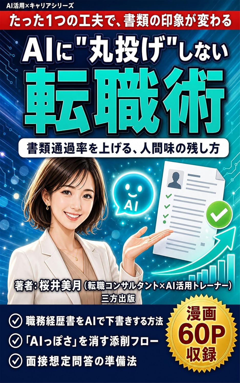 AINIMARUNAGESHINAITENNSYOKUJUTSU: SYORUITSUUKARITSUWOAGERUNINNGENNMINONOKOSHIKATA (Japanese Edition) baixar o livro de graça