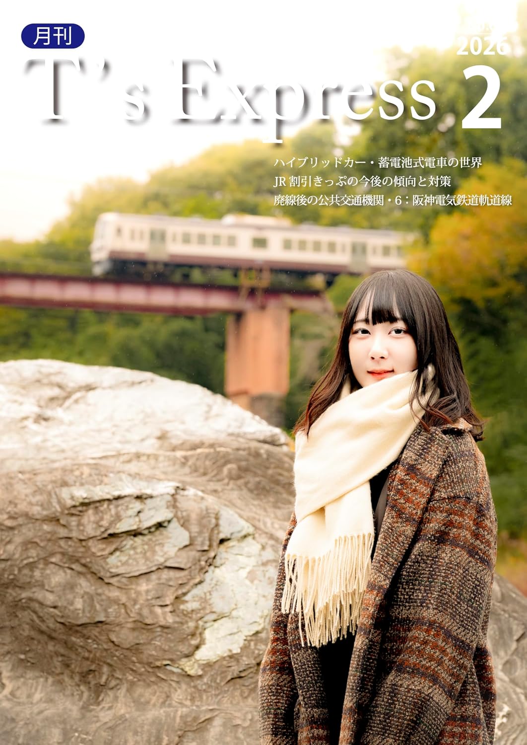 ler totalmente Ts Express: 2026/2 (Japanese Edition)