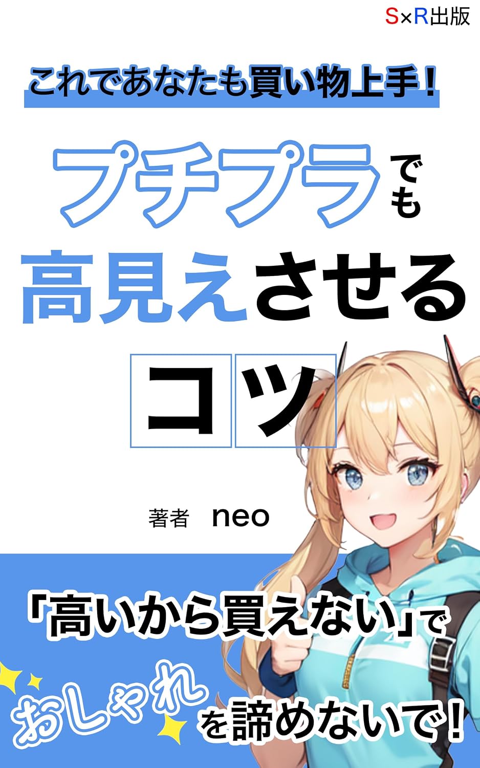 ler totalmente KOREDEANATAMOKAIMONOJYOUZU PUCHIPURADEMOTAKAMIESASERUKOTSU: KOTSUOTSUKANDEKASHIKOKUOSHAREOTANOSHIMOU (ESUA-RUSHUPPAN) (Japanese Edition)