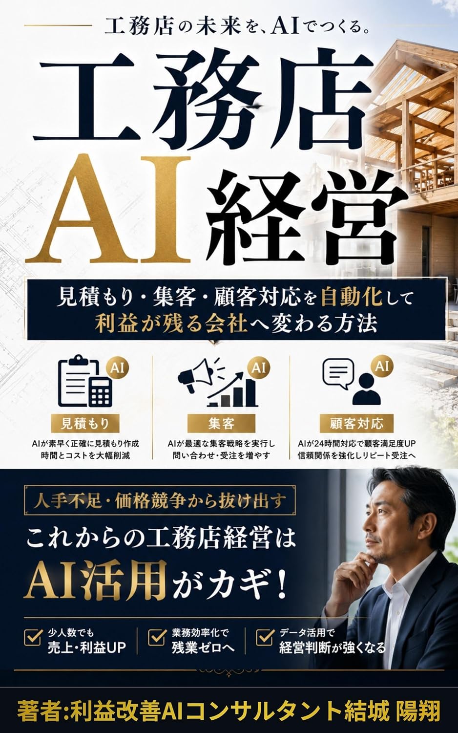 capítulo por capítulo baixar AI powered management for construction companies: How to transform your company into a profitable one by automating quotation customer acquisition and customer service (Japanese Edition)