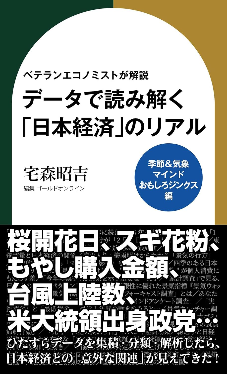 beteranekonomisutogakaisetsu detadeyomitokunihonkeizainoriarukisetsukisho maindo omoshirojinkusuhen (GOLD ONLINE SHINSHO) (Japanese Edition) baixar livro de graça