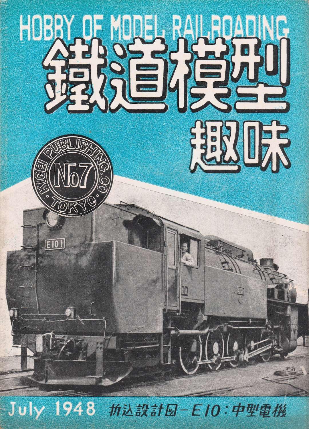 Hobby of Model Railroad No7 1948/7 (Japanese Edition) baixar livro de graça