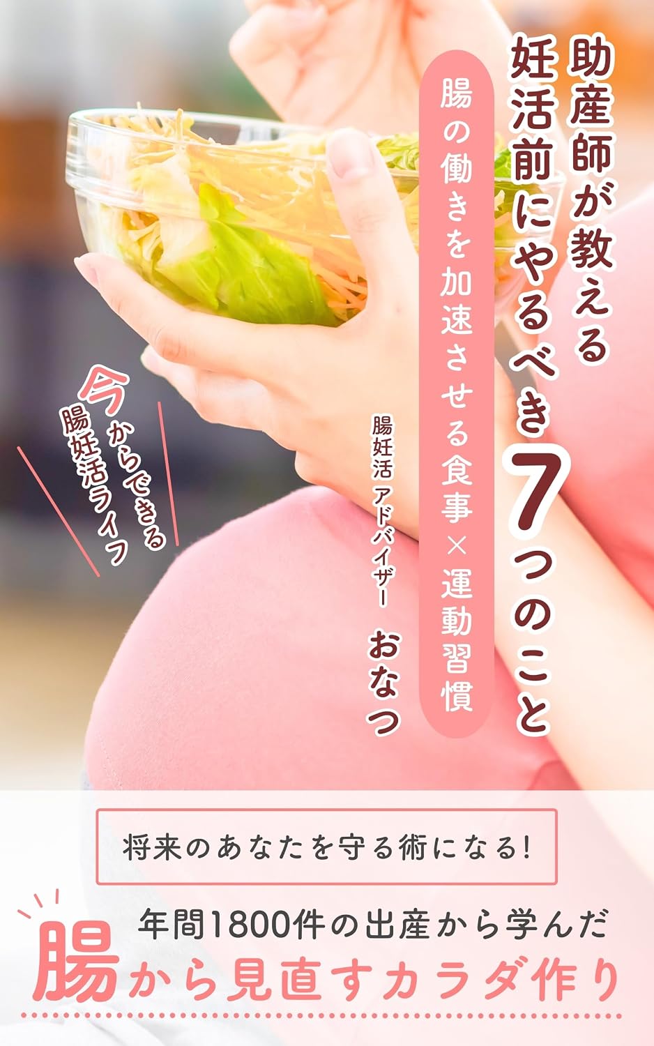 7 things to do before pregnancy taught by midwives: Diet x exercise habits that accelerate the function of the intestines (Japanese Edition) baixar livro de graça