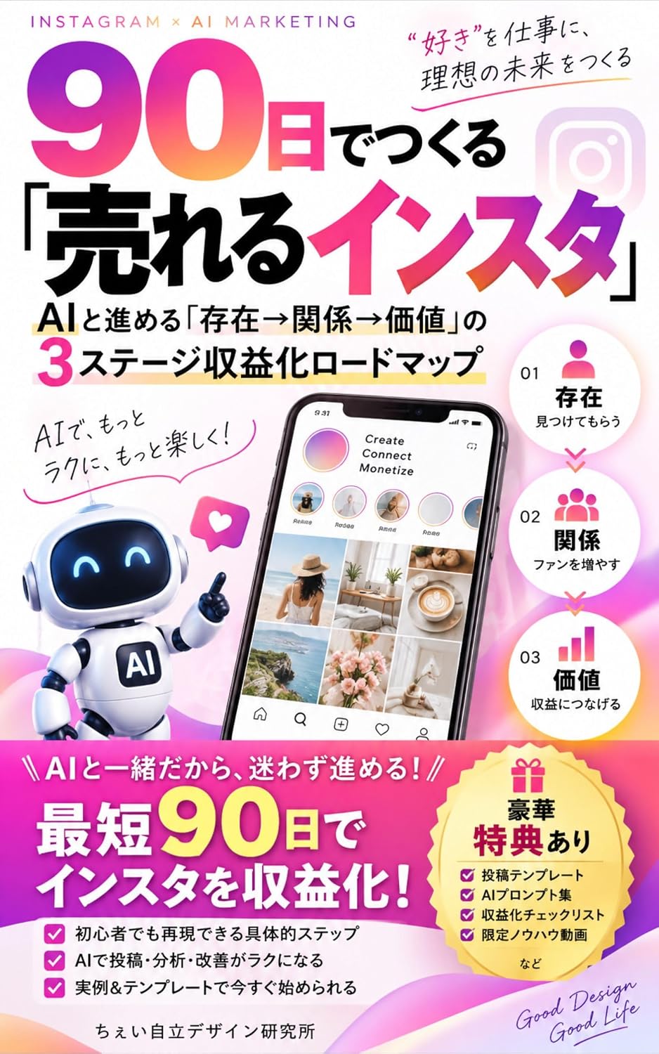 90 NICHI DE TSUKURU URERU INSUTA: AI TO SUSUMERU SONZAI KANKEI KACHI NO 3 STAGE SHUUEKIKA ROADMAP (Japanese Edition) baixar o livro de graça