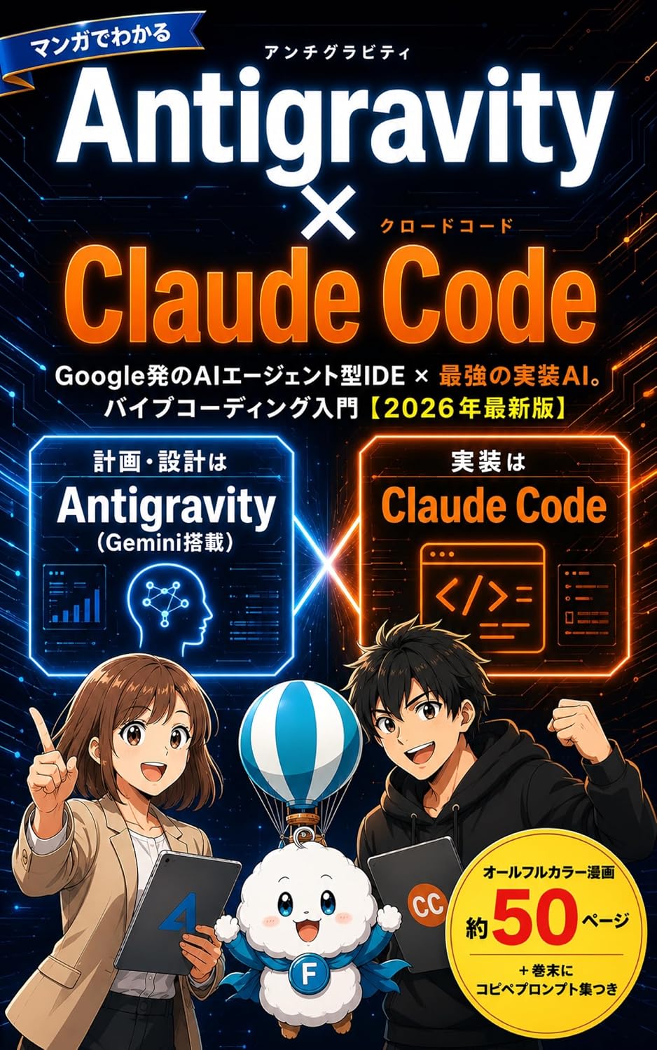ler totalmente Manga de Wakaru Antigravity Claude Code: Google Hatsu no AI Agent-gata IDE Kakeru Saikyo no Jisso AINitoryu no Yakuwari Buntan de Credit mo Token mo Setsuyaku... Manga de Wakaru AI Series (Japanese Edition)