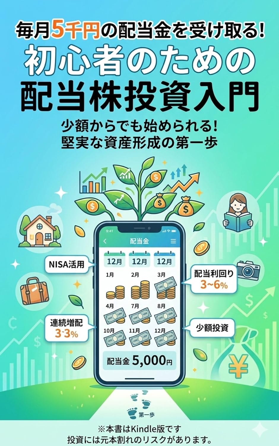 ler totalmente Receive five thousand Yen in Dividends Every Month: An Introduction to Dividend Stock Investing for Beginners (Japanese Edition)