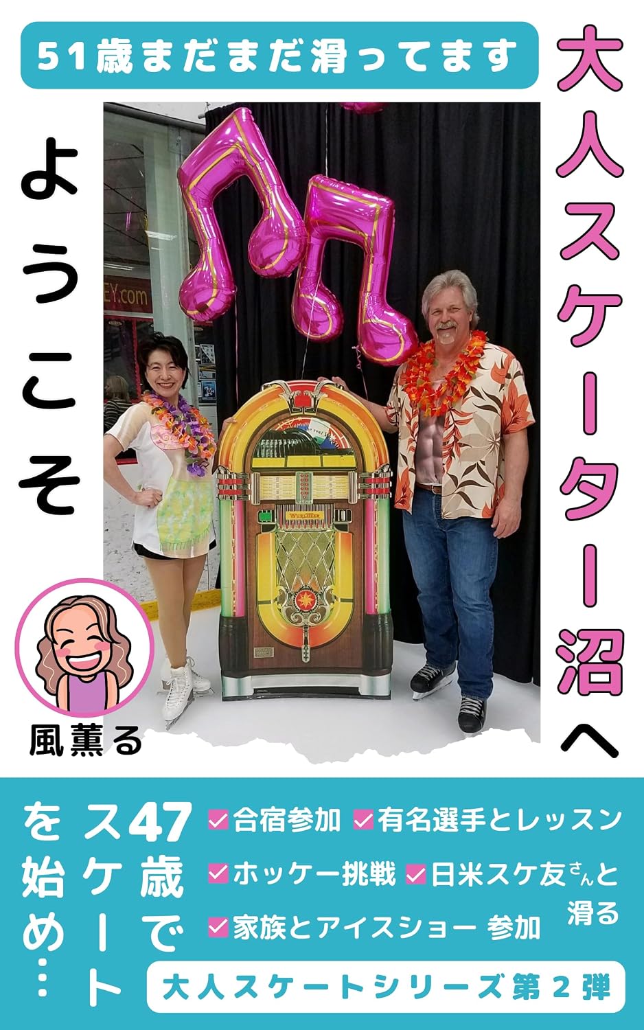 ler totalmente Skating for Life: How I Found Myself in the Adult Skating World: Still Gliding: How Skating Keeps Me Going at 51 Otona Sukeeto Shiriizu (Japanese Edition)