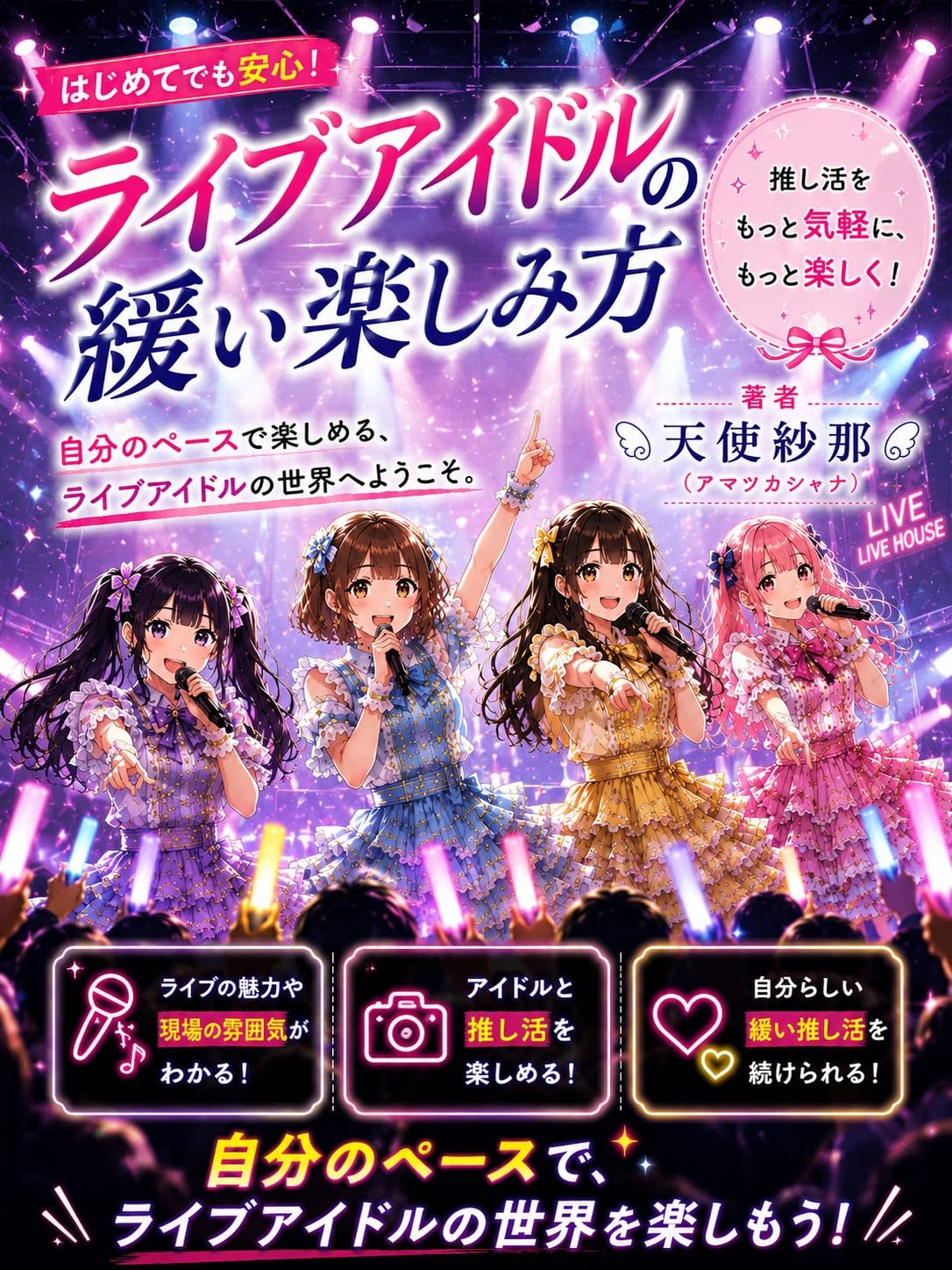 A Relaxed Guide to Enjoying Live Idol Culture (Japanese Edition) baixar o livro de graça