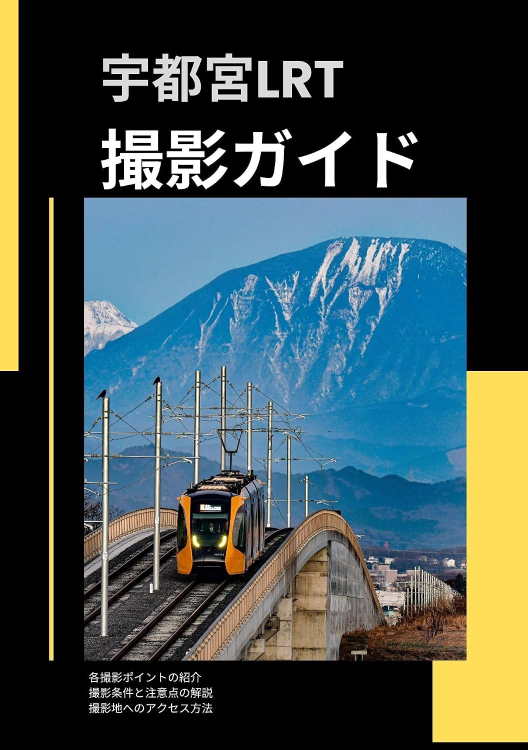 ler totalmente Utsunomiya LRT Photography Guide (Japanese Edition)