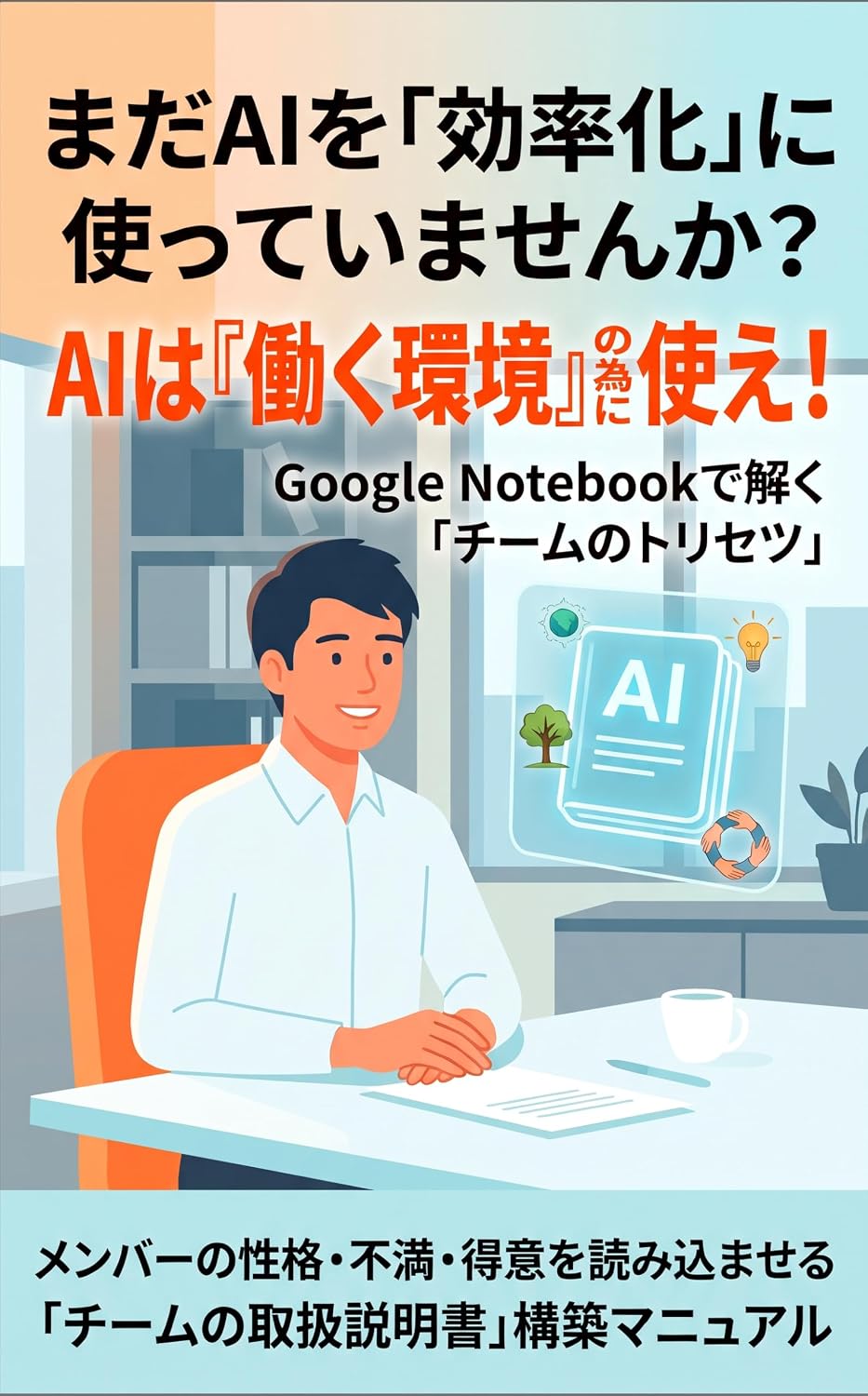madaAIwokouritukanitukatteimasennka: AIhahatarakukannkyounotamenitukae (MINDSCHON) (Japanese Edition) baixar livro de graça