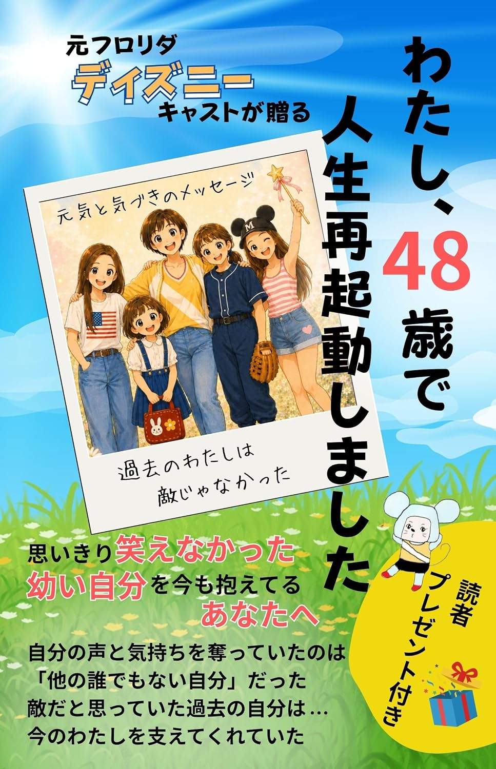 ler totalmente watashi48saidejinnseisaikidousimasita: omoikiriwaraenakattaosanaijibunnwoimamokakaeteiruanatahe (Japanese Edition)