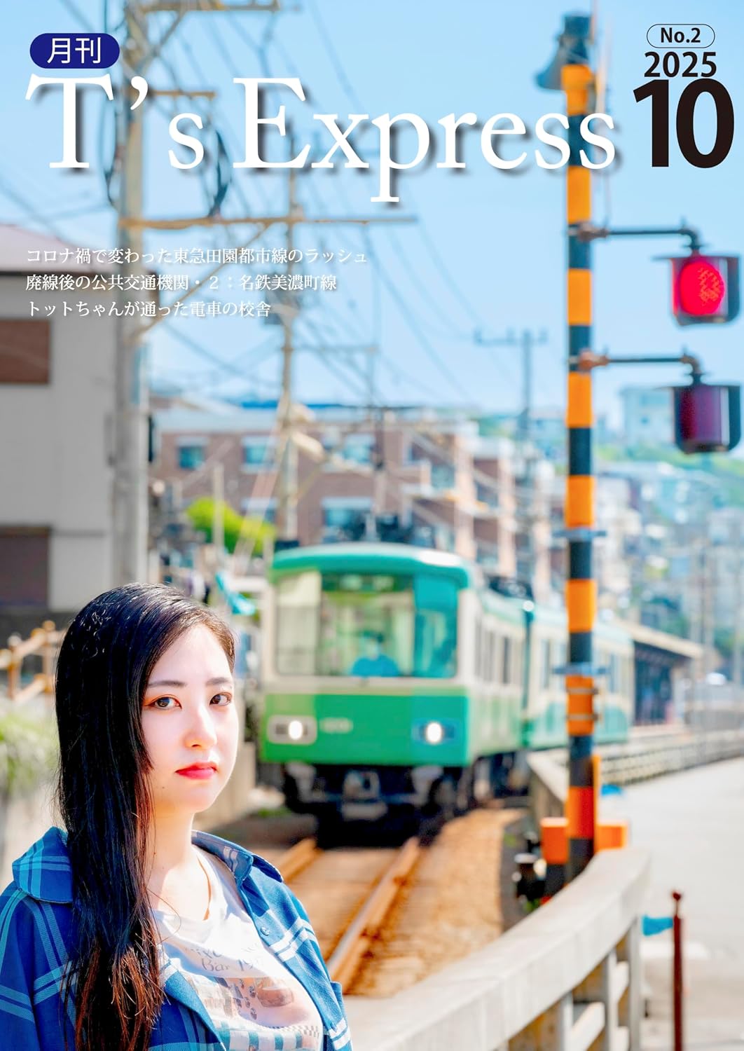 Ts Express: 2025/10 (Japanese Edition)
