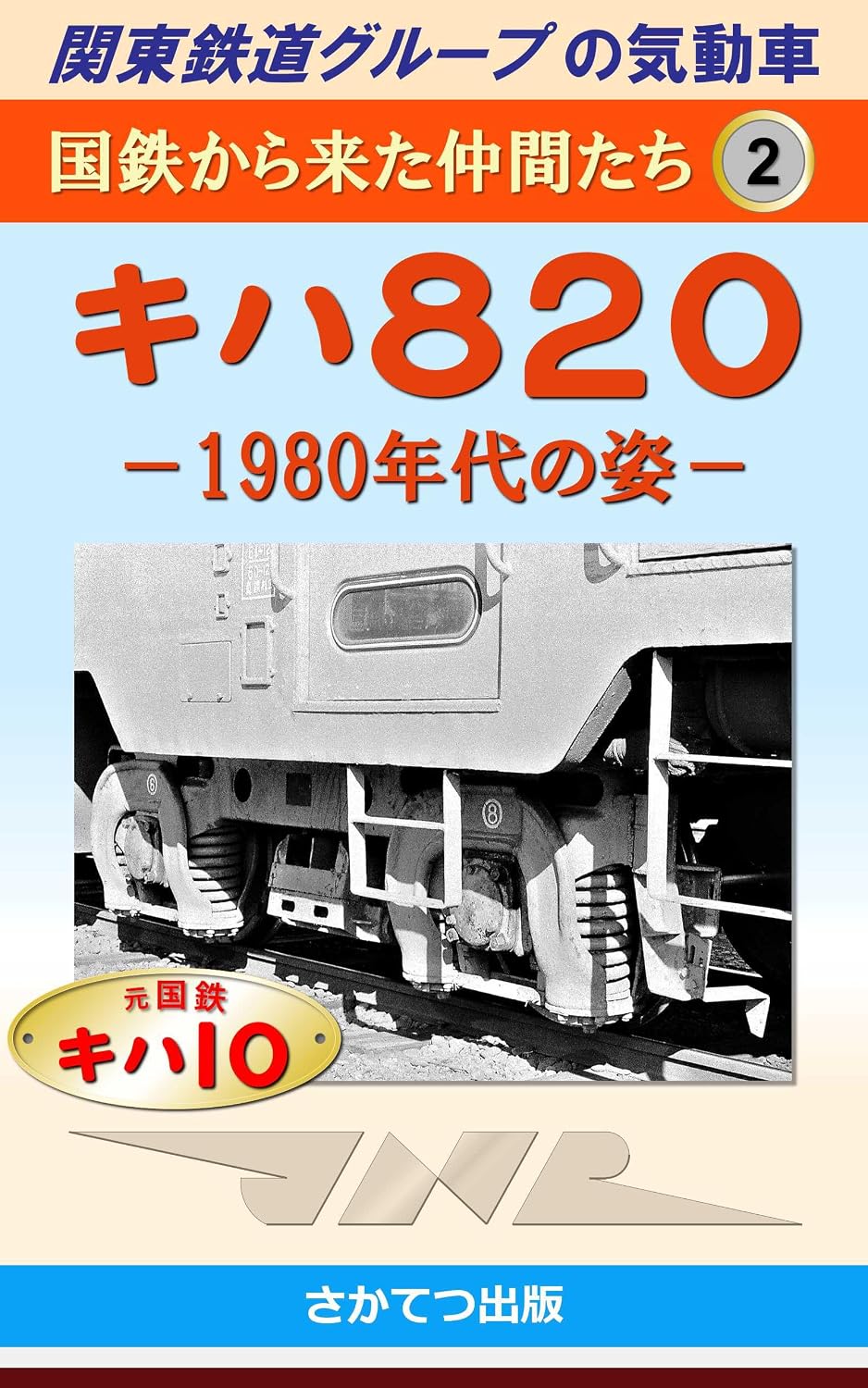 Diesel Multiple Units of the Kanto Railway Group Friends from Japanese National Railways 2: Type Kiha 820 Morphology in the 1980s (Japanese Edition) baixar livro de graça