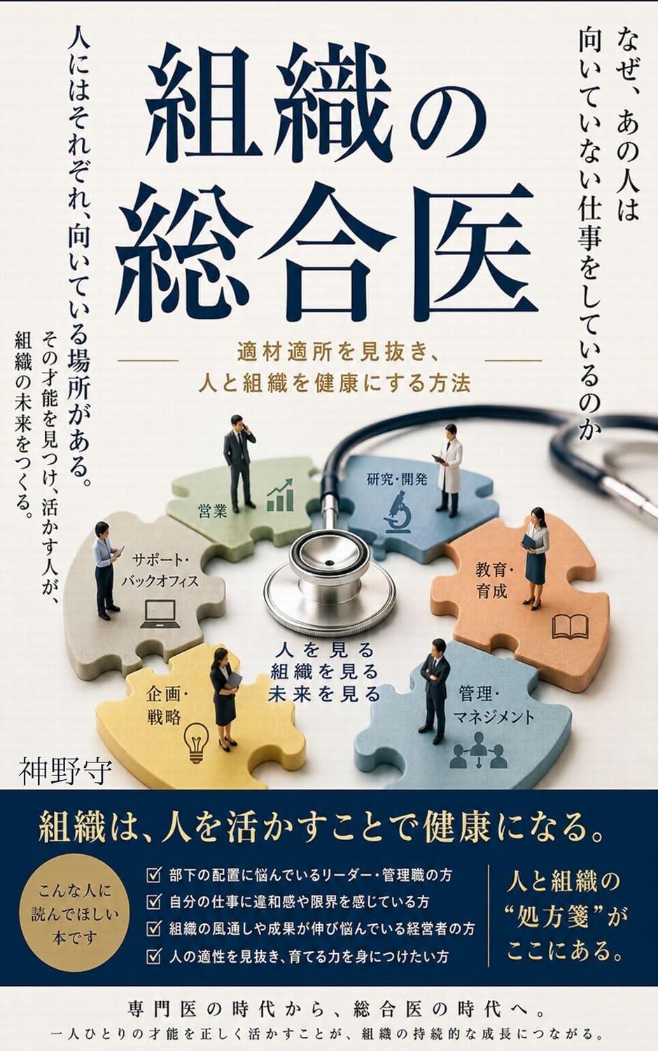 ler totalmente soshikinosougoui: tekizaitekisyowominukihitotososhikiwokenkounisuruhouhou (Japanese Edition)