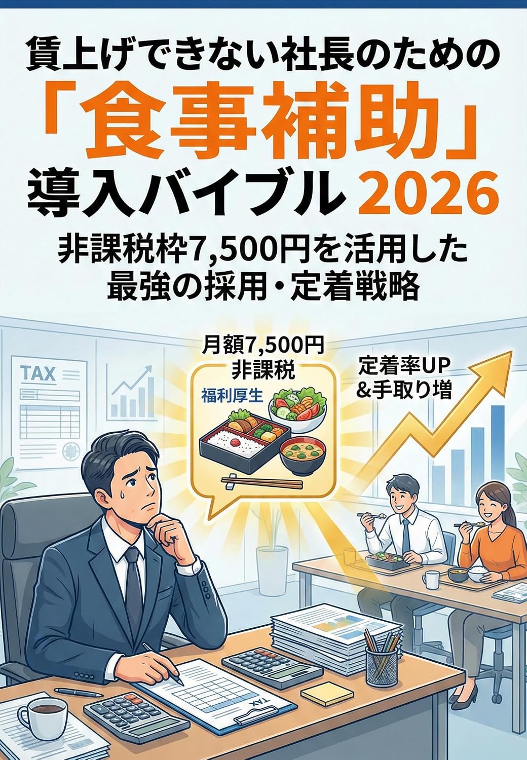 ler totalmente Shokujihojyodounyuumanyuaru: Hikazeiwaku (AraiRitsu) (Japanese Edition)